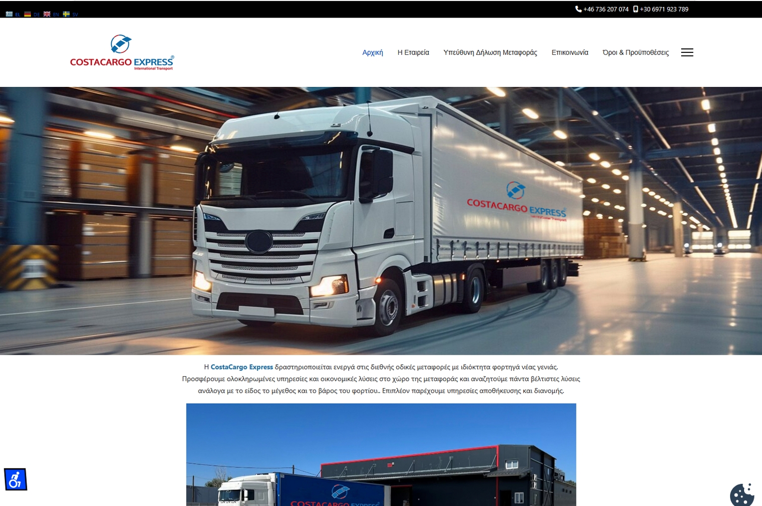 Κατασκευή Ιστοσελίδας -  Costa Cargo Express - Υπό κατασκευή